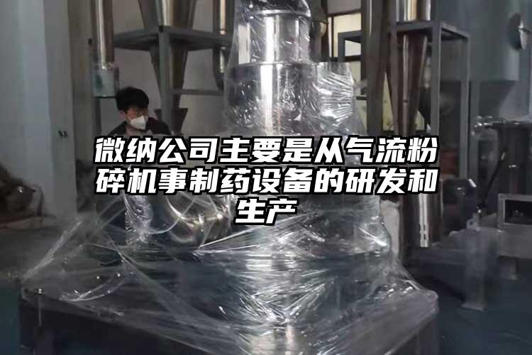 香蕉视频黄色APP公司主要是从香蕉视频破解版事制药设备的研发和生产