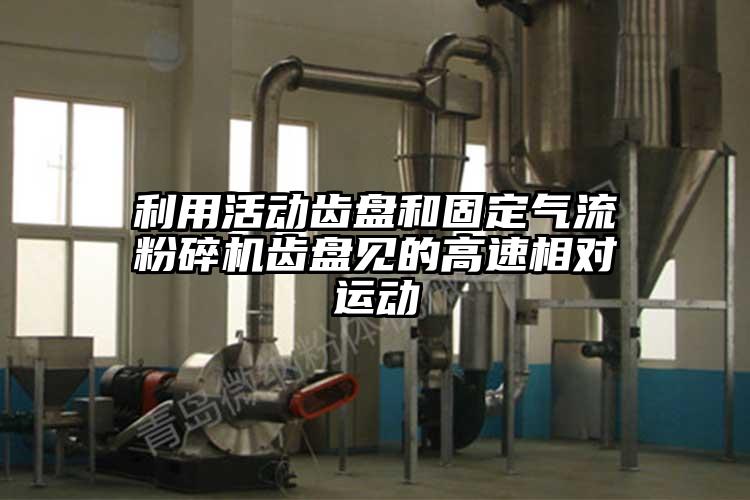 利用活动齿盘和固定香蕉视频破解版齿盘见的高速相对运动