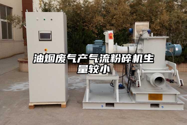 油烟废气产香蕉视频破解版生量较小