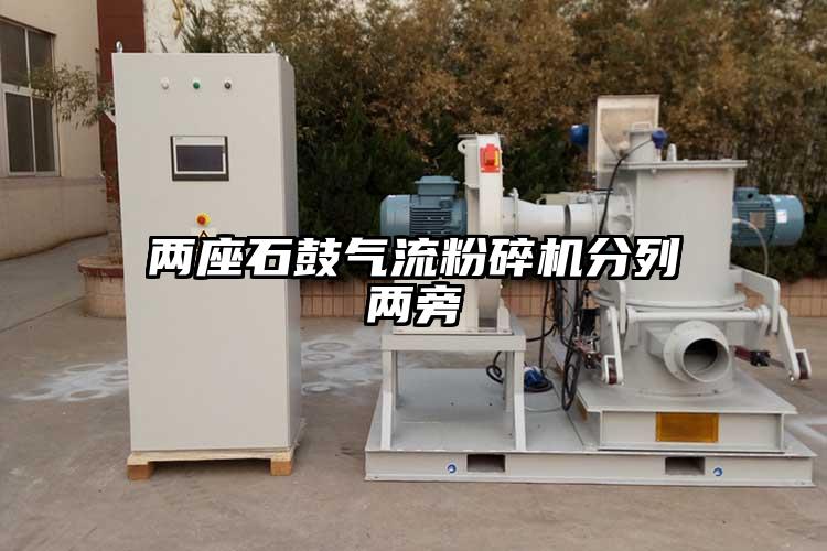 两座石鼓香蕉视频破解版分列两旁
