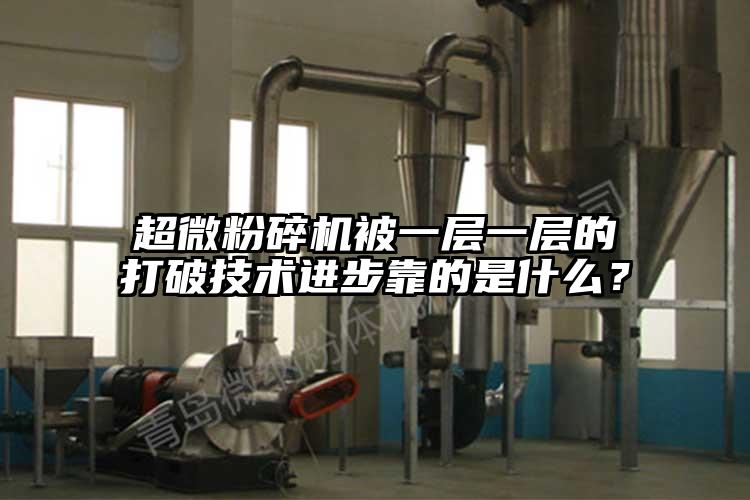 香蕉视频网站免费观视频被一层一层的打破技术进步靠的是什么？