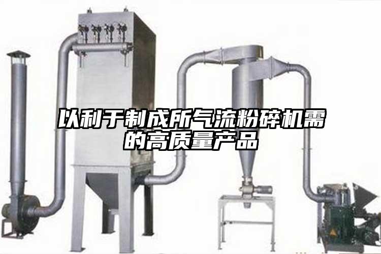 以利于制成所香蕉视频破解版需的高质量产品