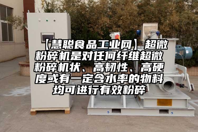  【慧聪食品工业网】香蕉视频网站免费观视频是对任何纤维香蕉视频网站免费观视频状、高韧性、高硬度或有一定含水率的物料均可进行有效粉碎