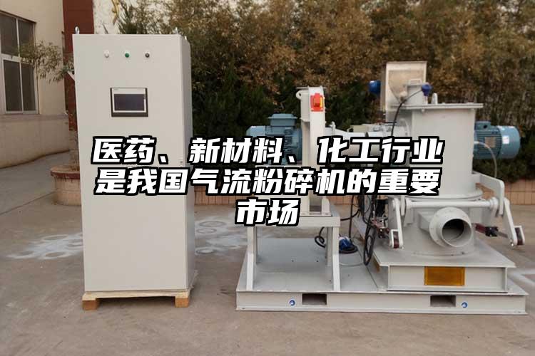 医药、新材料、化工行业是我国香蕉视频破解版的重要市场