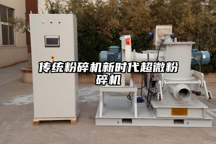 传统粉碎机新时代香蕉视频网站免费观视频