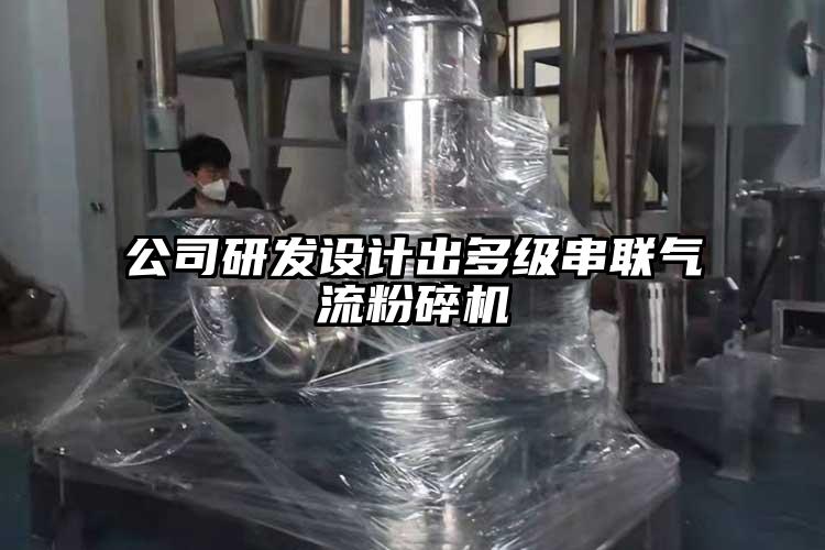 公司研发设计出多级串联香蕉视频破解版