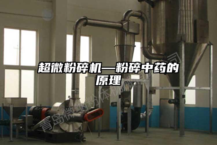香蕉视频网站免费观视频—粉碎中药的原理