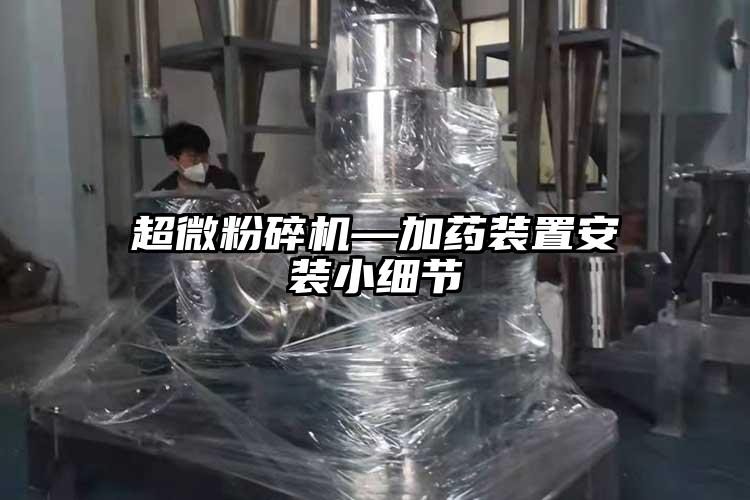 香蕉视频网站免费观视频—加药装置安装小细节