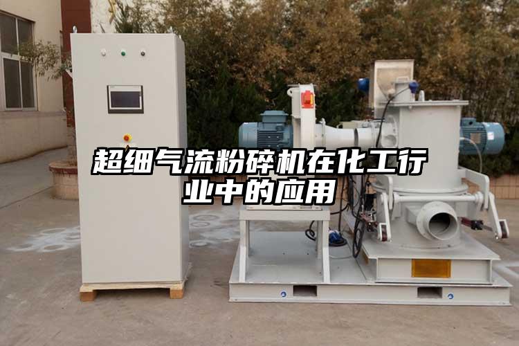 超细香蕉视频破解版在化工行业中的应用
