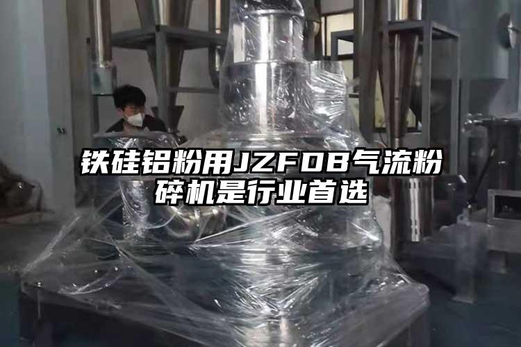 铁硅铝粉用JZFDB香蕉视频破解版是行业首选