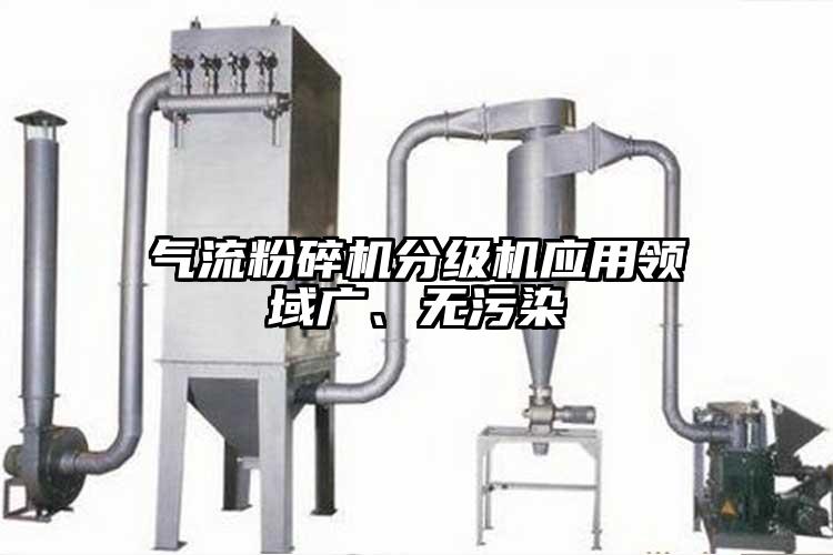 香蕉视频破解版分级机应用领域广、无污染